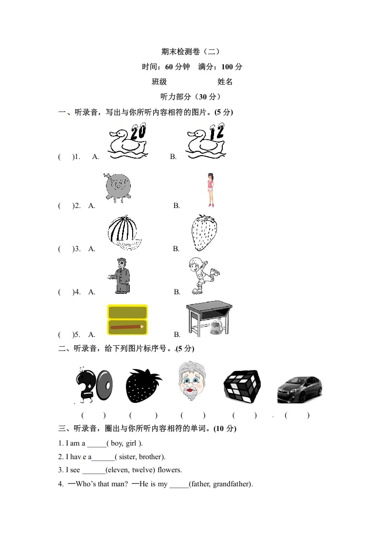 三年级英语下册期末检测卷（二）人教PEP（word版，含听力材料和答案）-淘课榜