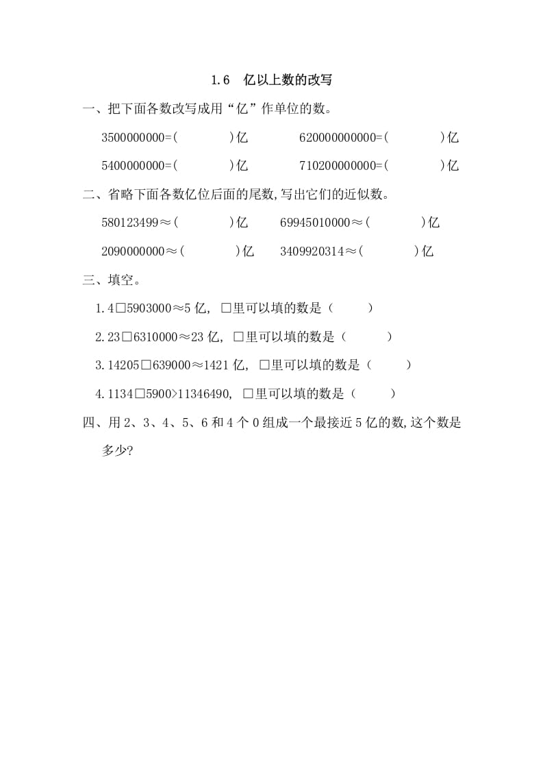 四年级数学上册1.6亿以上数的改写_20190728_211006（人教版）-淘课榜