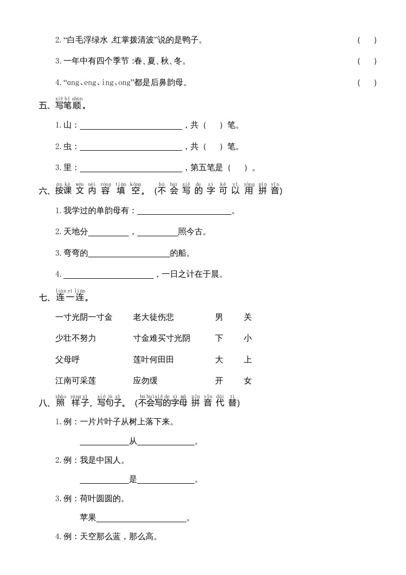 图片[2]-一年级语文上册期中测试卷-部编(7)（部编版）-淘课榜