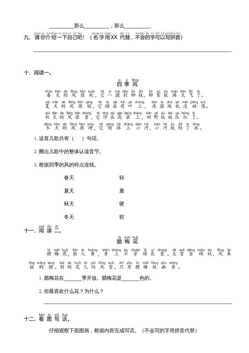图片[3]-一年级语文上册期中测试卷-部编(7)（部编版）-淘课榜