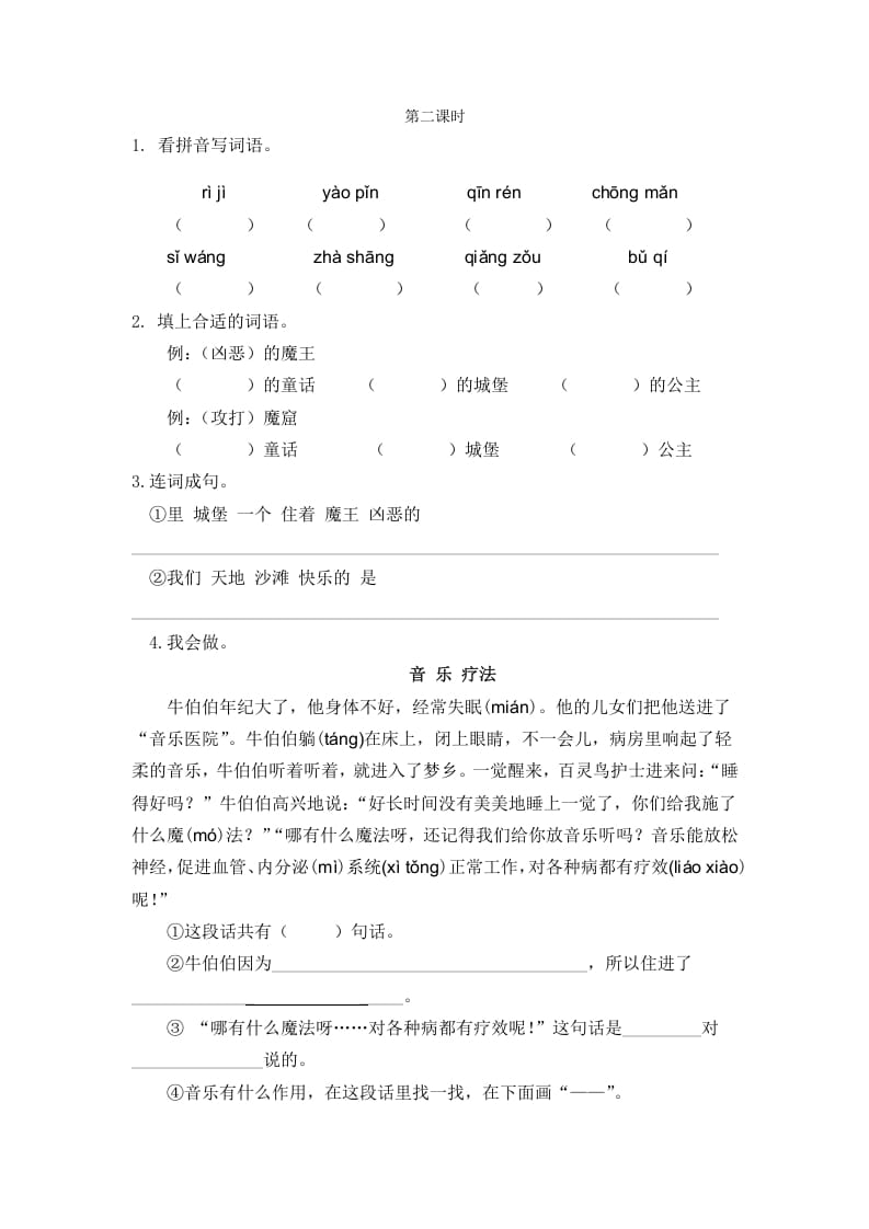 二年级语文下册10沙滩上的童话第二课时-淘课榜