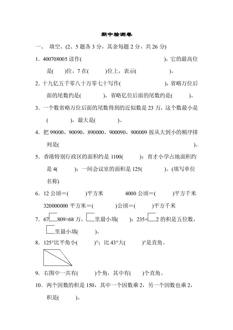 四年级数学上册期中检测卷2（人教版）-淘课榜