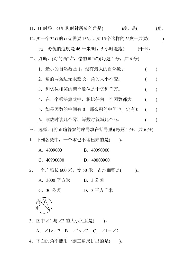 图片[2]-四年级数学上册期中检测卷2（人教版）-淘课榜