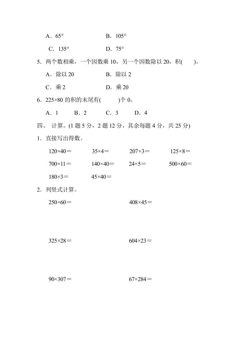 图片[3]-四年级数学上册期中检测卷2（人教版）-淘课榜