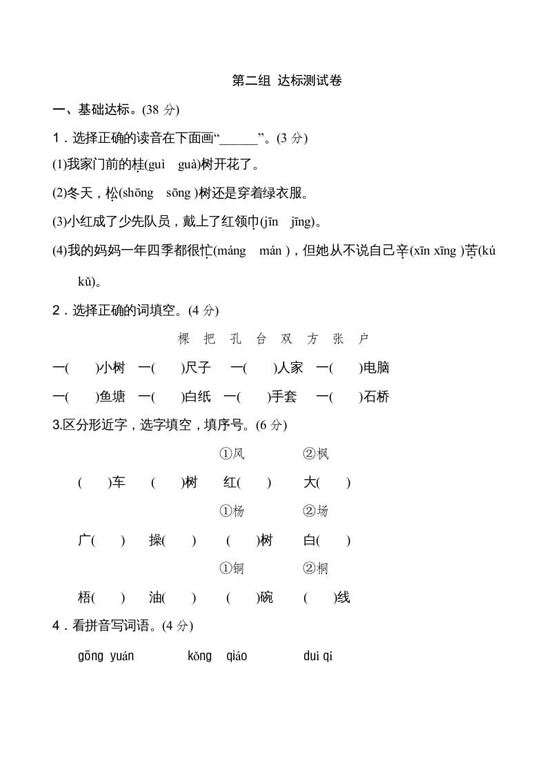二年级语文上册新版上第2单元__extracted（部编）-淘课榜