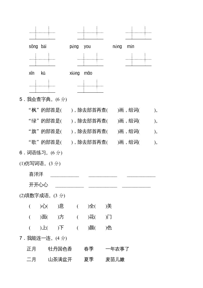 图片[2]-二年级语文上册新版上第2单元__extracted（部编）-淘课榜