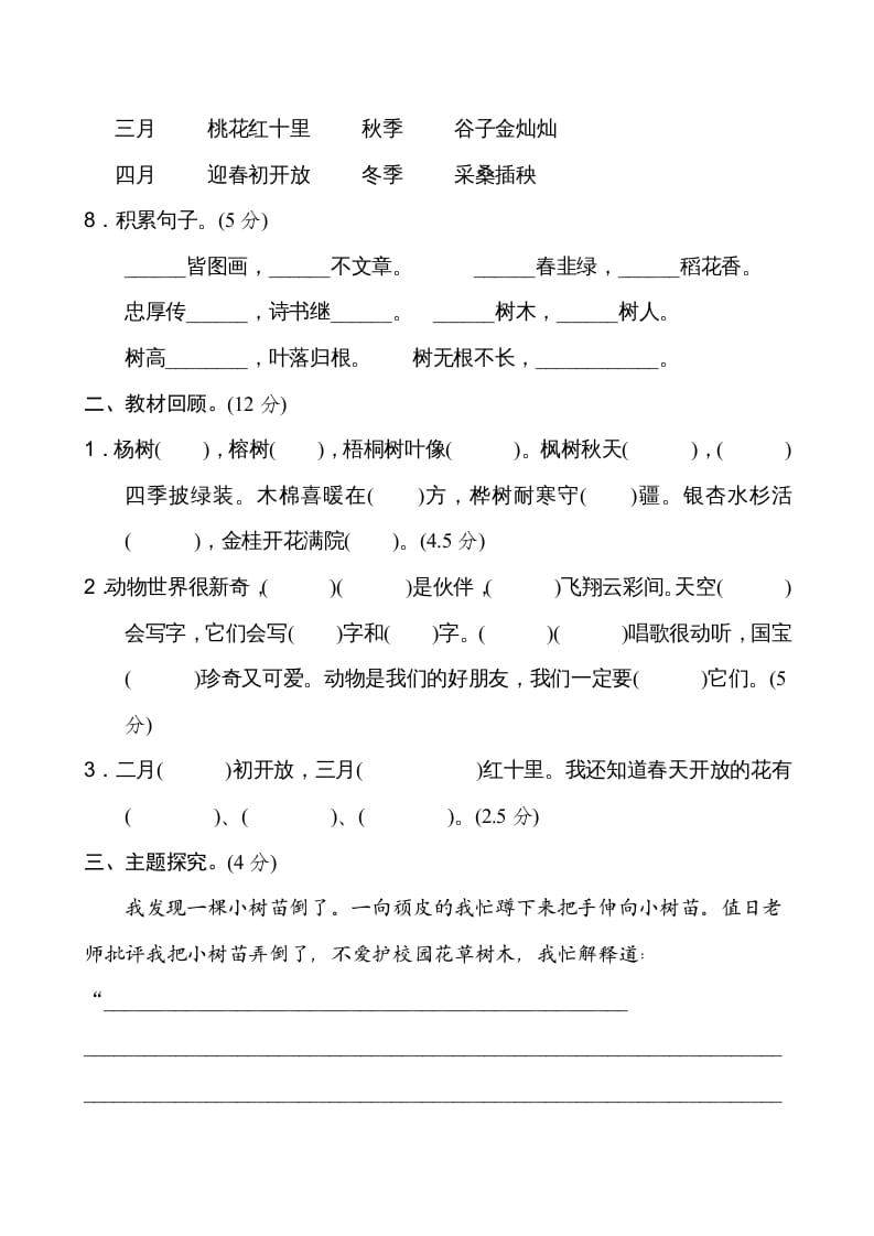 图片[3]-二年级语文上册新版上第2单元__extracted（部编）-淘课榜