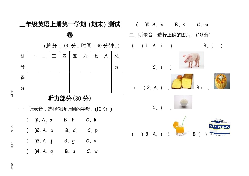 三年级英语上册英语上册期末试卷(4)（人教PEP）-淘课榜
