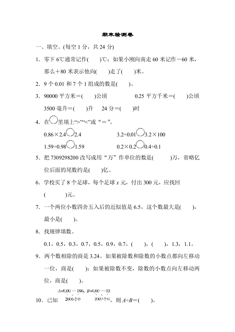五年级数学上册期末检测卷2（苏教版）-淘课榜