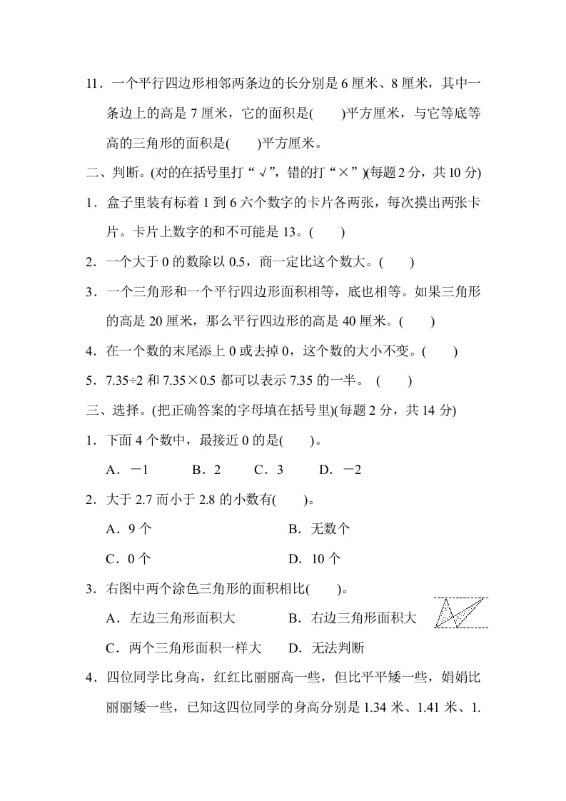 图片[2]-五年级数学上册期末检测卷2（苏教版）-淘课榜