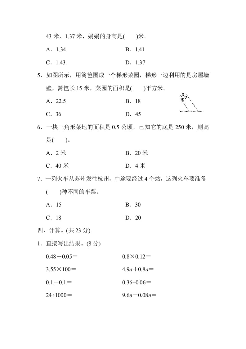 图片[3]-五年级数学上册期末检测卷2（苏教版）-淘课榜