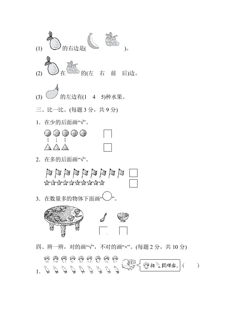 图片[2]-一年级数学上册第一、二单元检测卷（人教版）-淘课榜