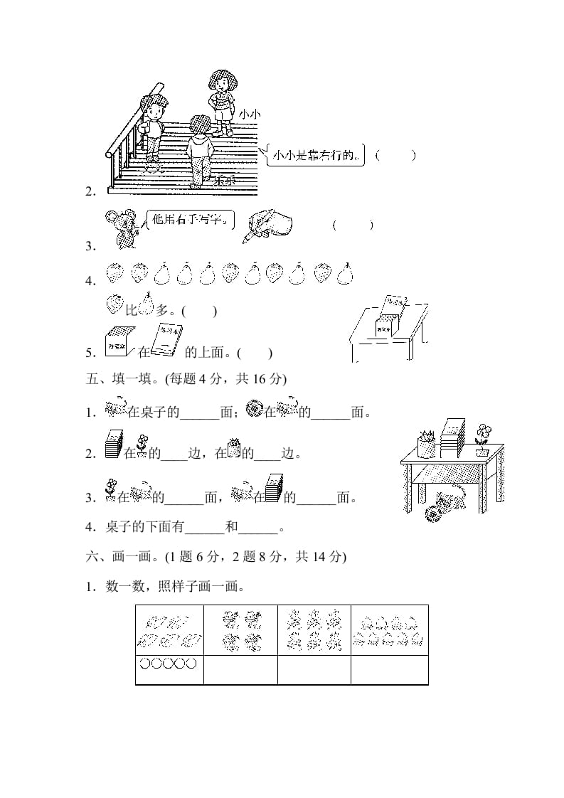图片[3]-一年级数学上册第一、二单元检测卷（人教版）-淘课榜