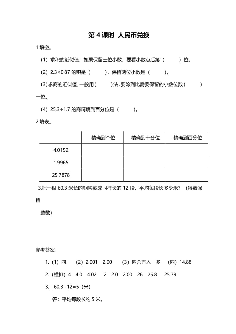 五年级数学上册第4课时人民币兑换（北师大版）-淘课榜