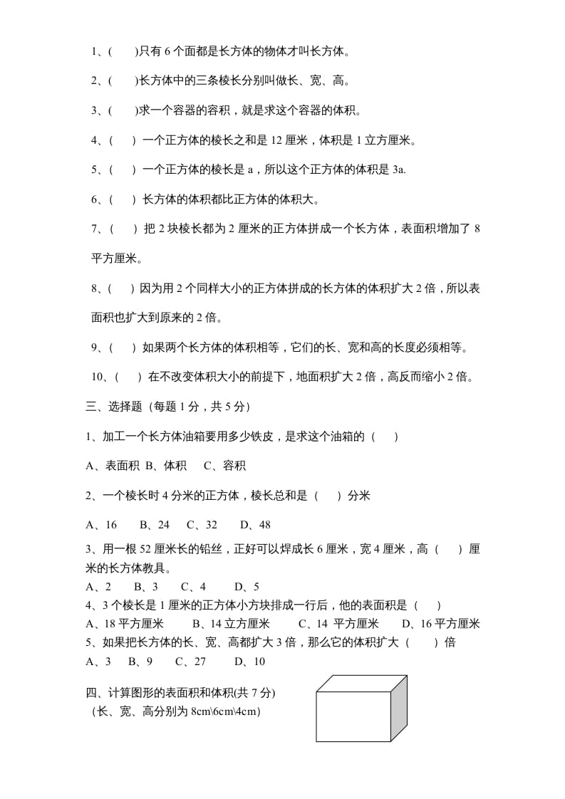 图片[2]-六年级数学上册第1单元《长方形和正方形》单元检测2（无答案）（苏教版）-淘课榜