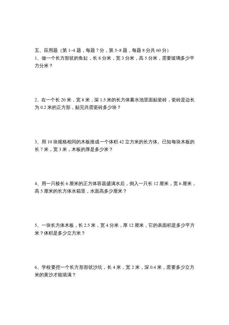 图片[3]-六年级数学上册第1单元《长方形和正方形》单元检测2（无答案）（苏教版）-淘课榜