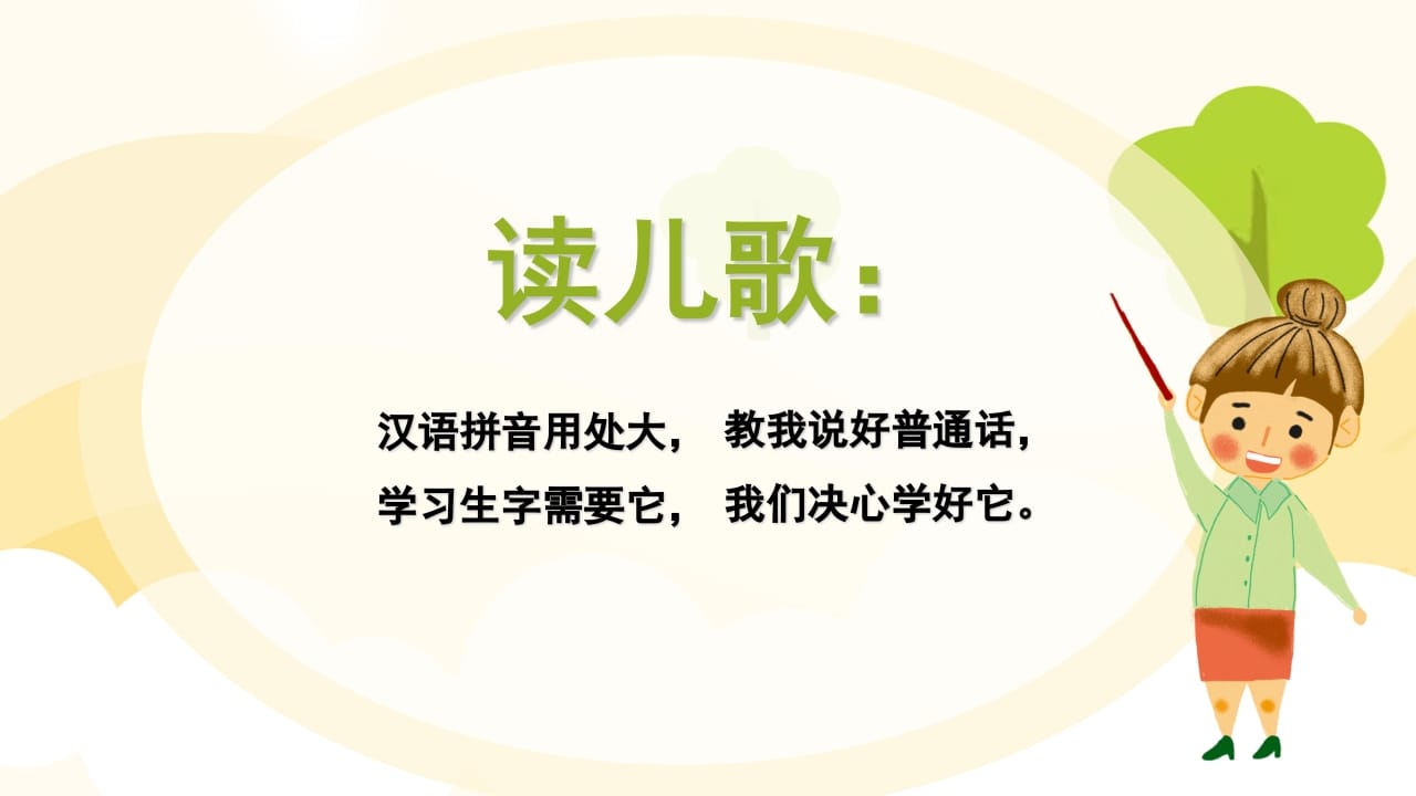图片[2]-一年级语文上册拼音（部编版）-淘课榜