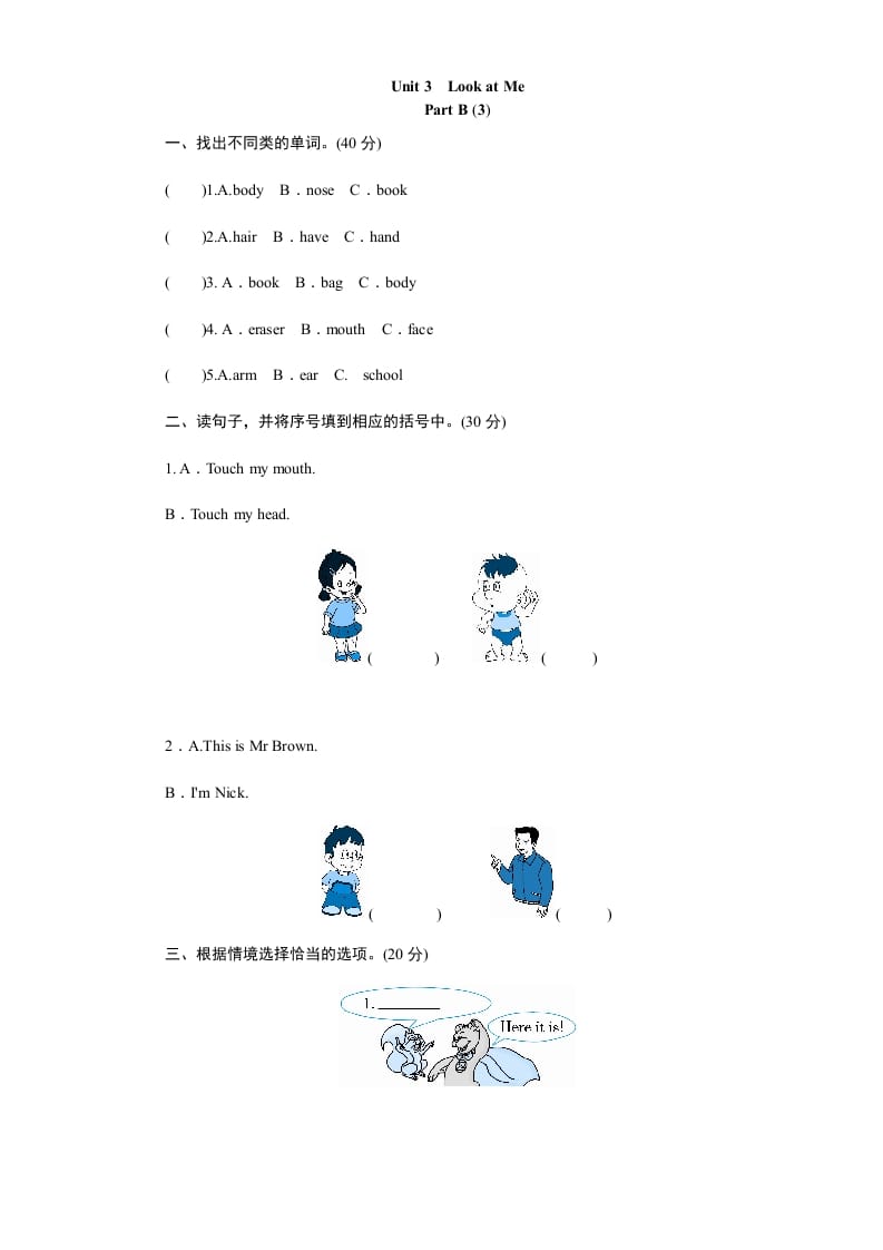 三年级英语上册课时测评unit3Lookatme-PartB练习及答案(3)（人教PEP）-淘课榜