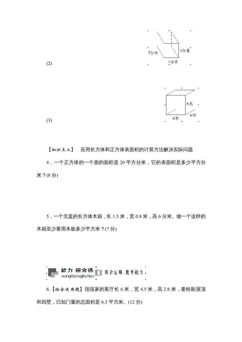 图片[2]-六年级数学上册课时测2.长方体和正方体的表面积1314（苏教版）-淘课榜