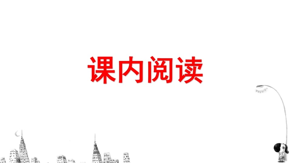 图片[2]-四年级语文上册阅读指导专项复习-淘课榜