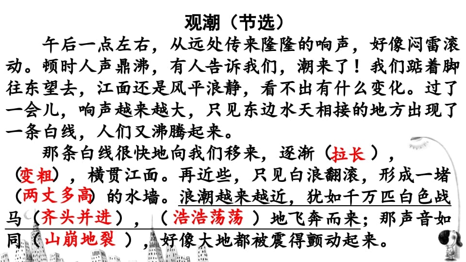 图片[3]-四年级语文上册阅读指导专项复习-淘课榜