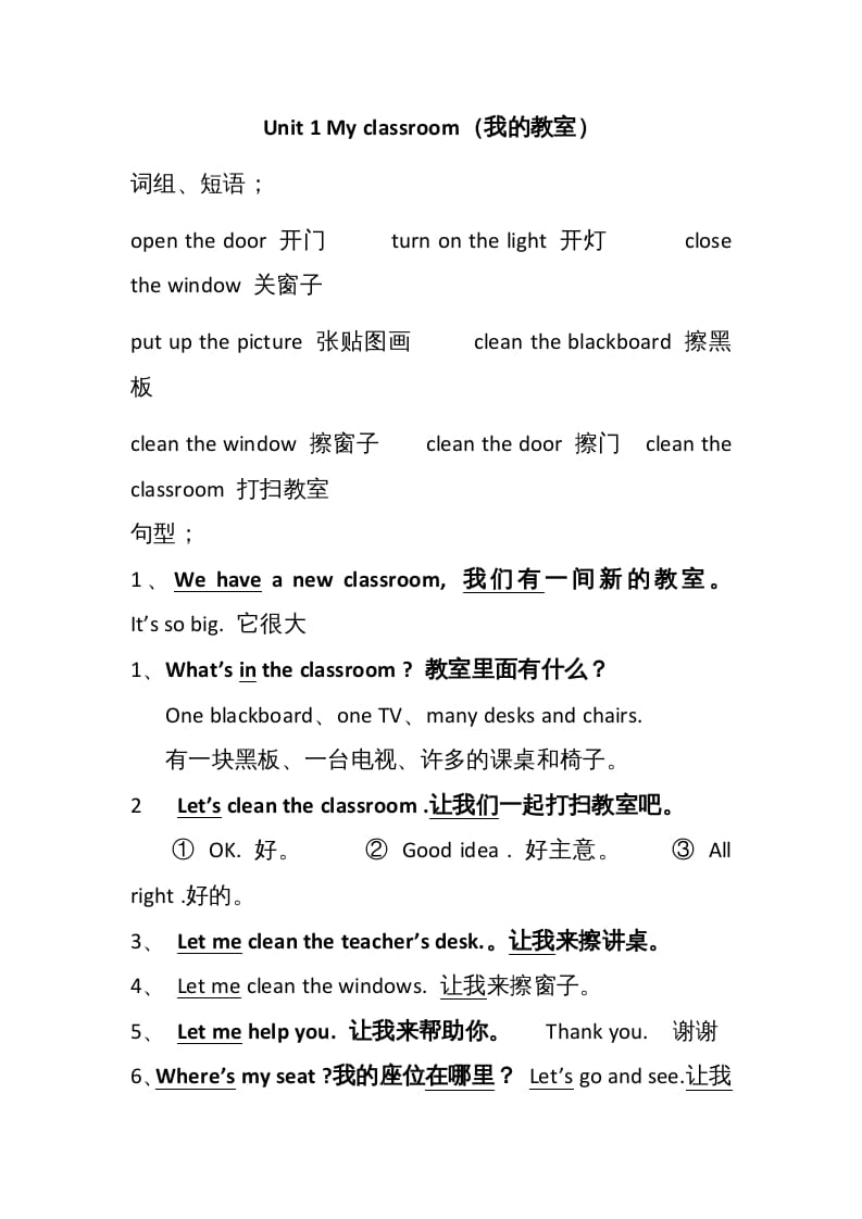 四年级英语上册Unit1单元句型总结（人教PEP）-淘课榜