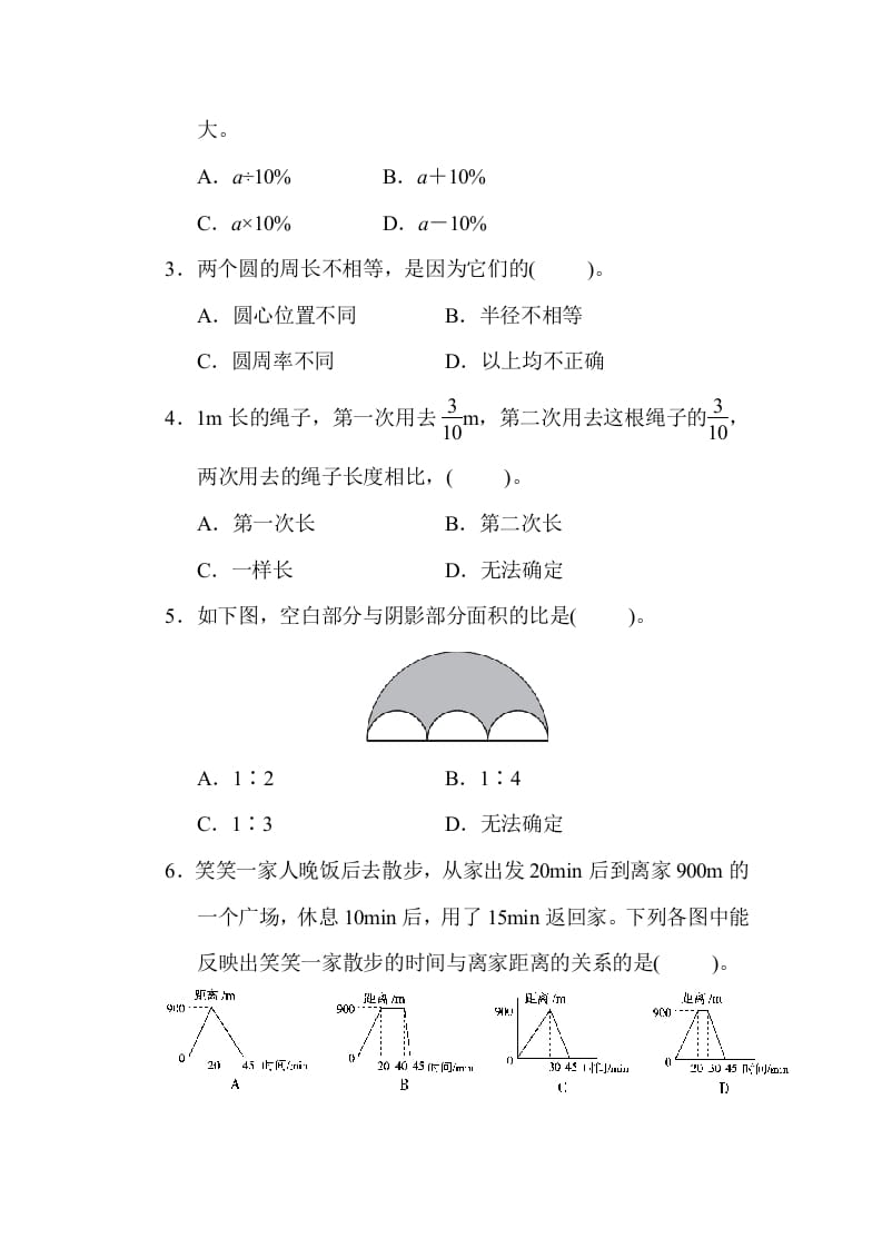 图片[3]-六年级数学上册期末测试卷（3）（北师大版）-淘课榜