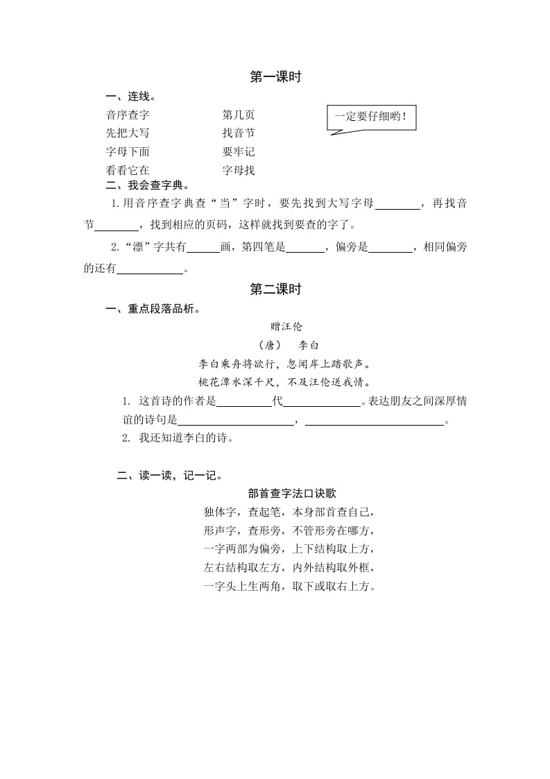 一年级语文下册园地三课时练-淘课榜