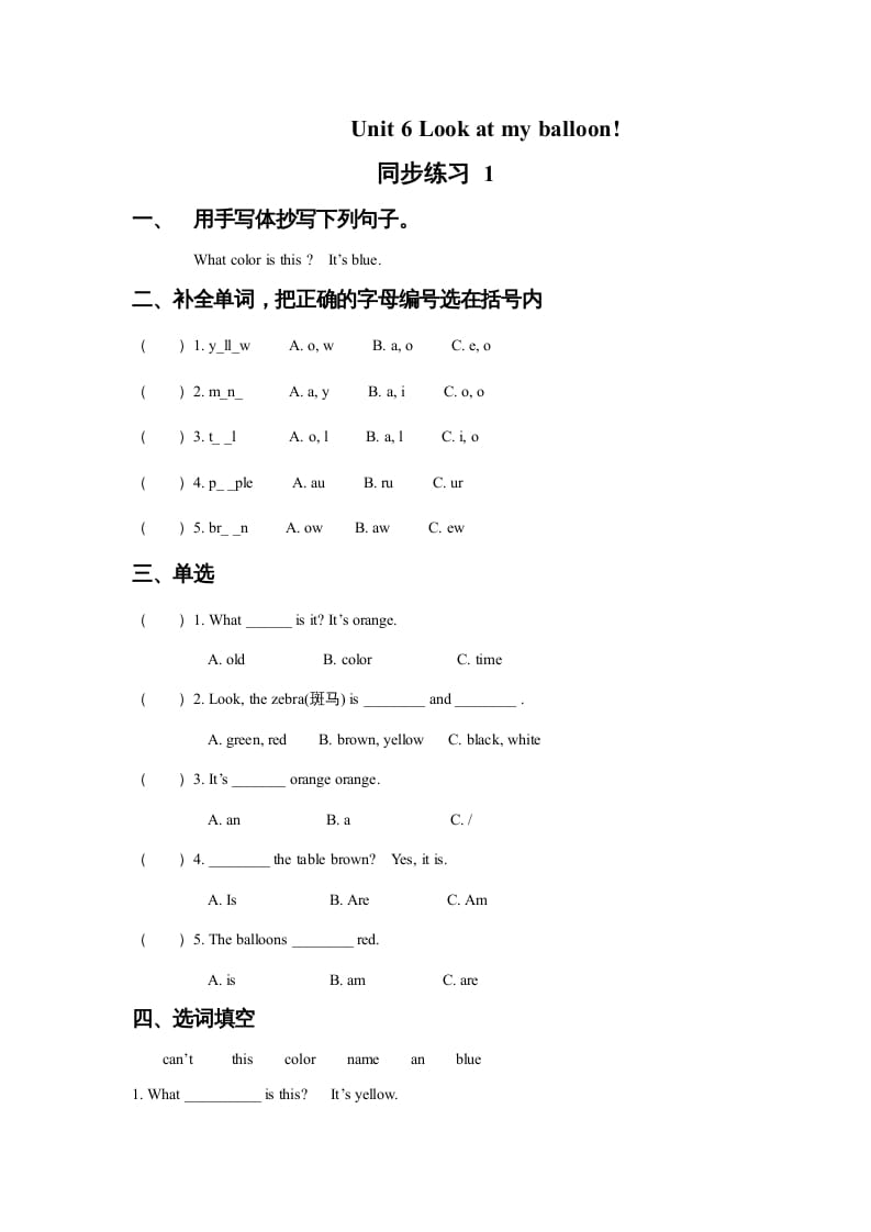 一年级英语上册Unit6Lookatmyballoon!同步练习1（人教一起点）-淘课榜