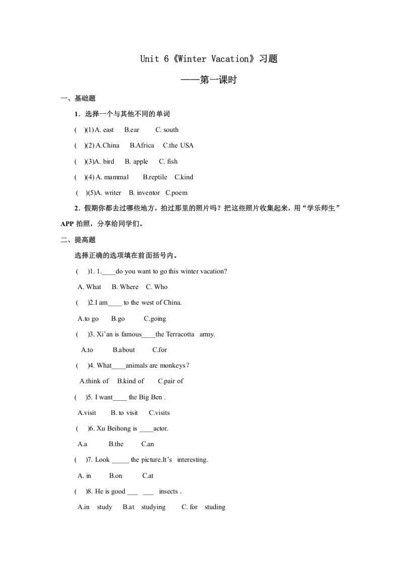 六年级英语上册Unit6习题——第一课时（人教版一起点）-淘课榜