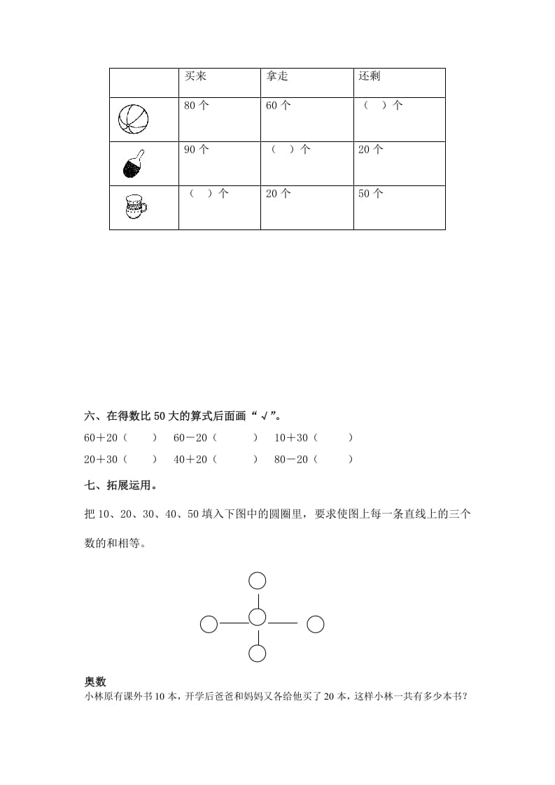图片[2]-一年级数学下册（苏教版）整十数加、减整十数及答案-淘课榜