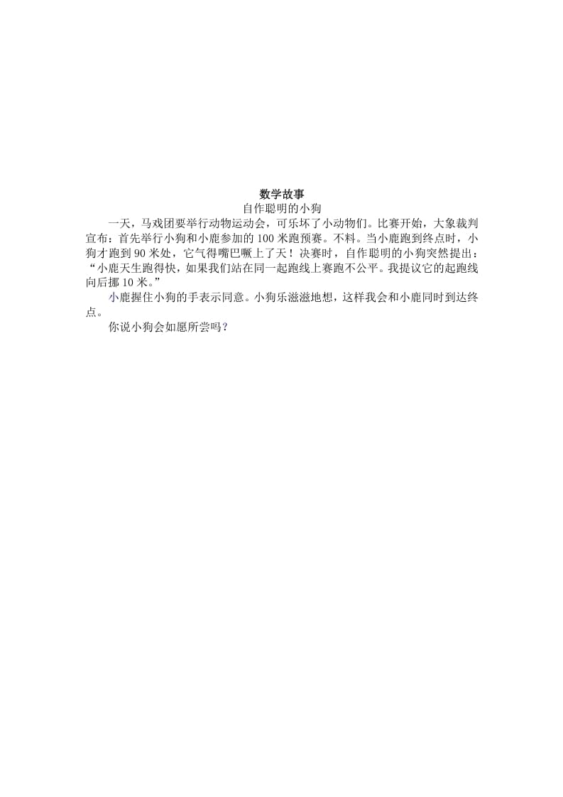 图片[3]-一年级数学下册（苏教版）整十数加、减整十数及答案-淘课榜