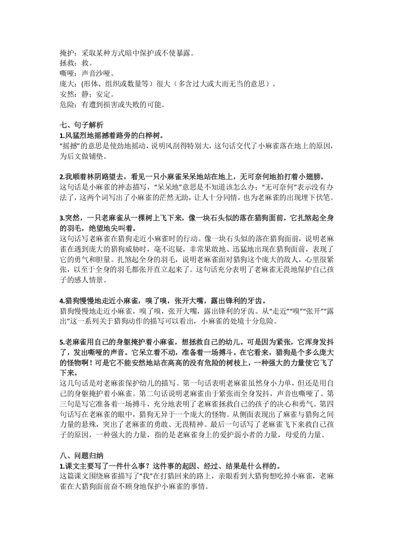 图片[2]-四年级语文上册16第16课《麻雀》-淘课榜
