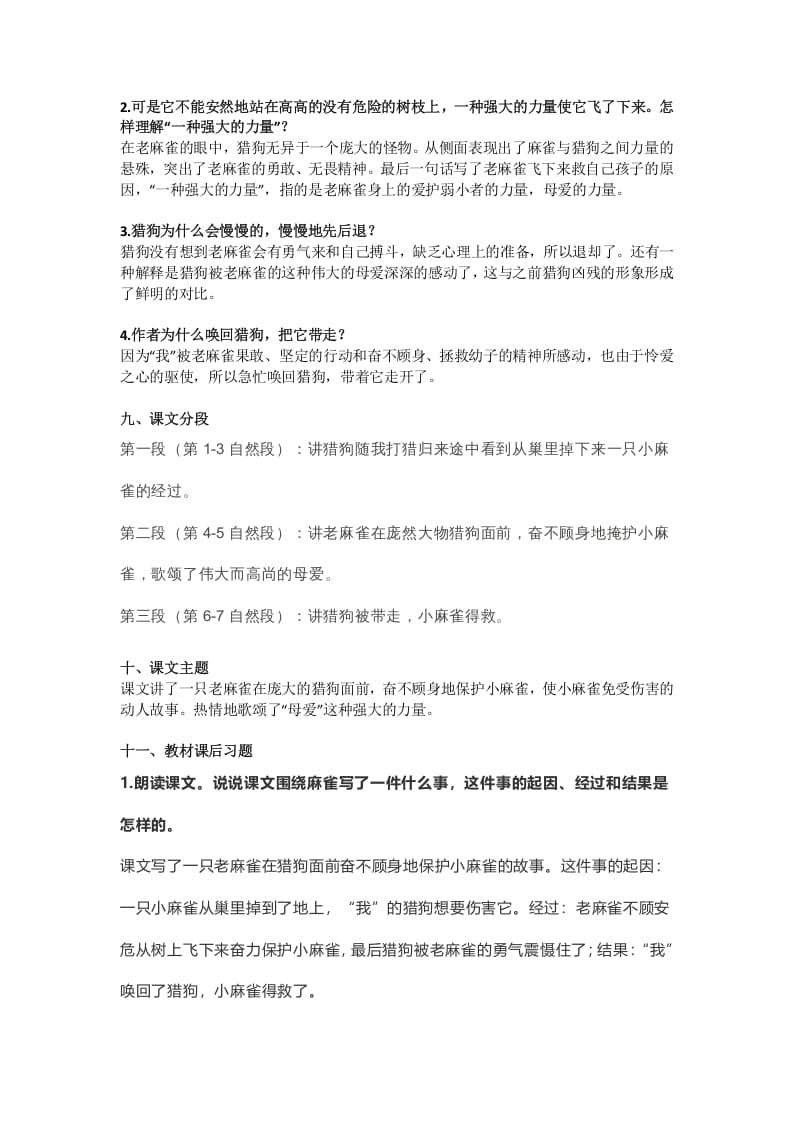 图片[3]-四年级语文上册16第16课《麻雀》-淘课榜