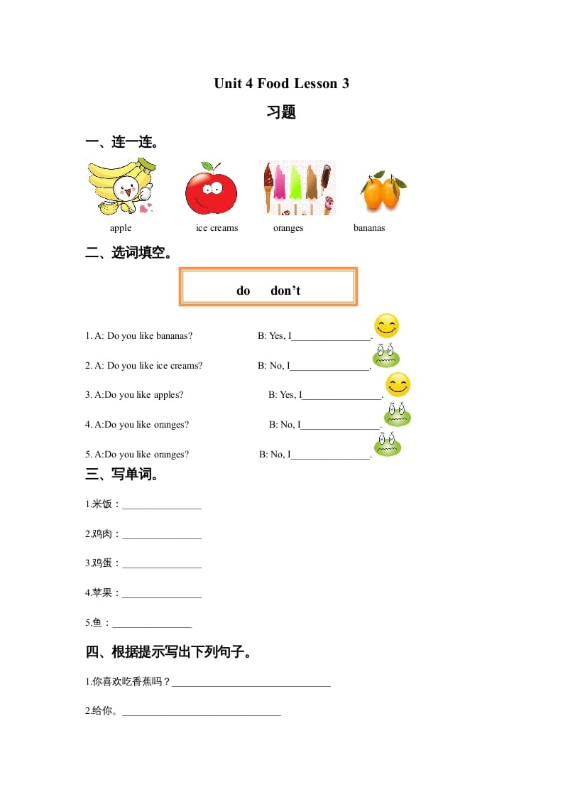 一年级英语上册Unit4FoodLesson3习题1（人教一起点）-淘课榜