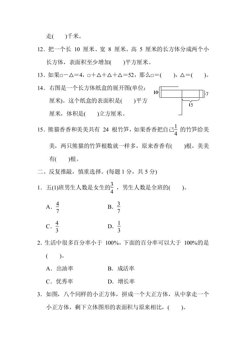 图片[2]-六年级数学上册江苏省某名校期末测试卷（苏教版）-淘课榜