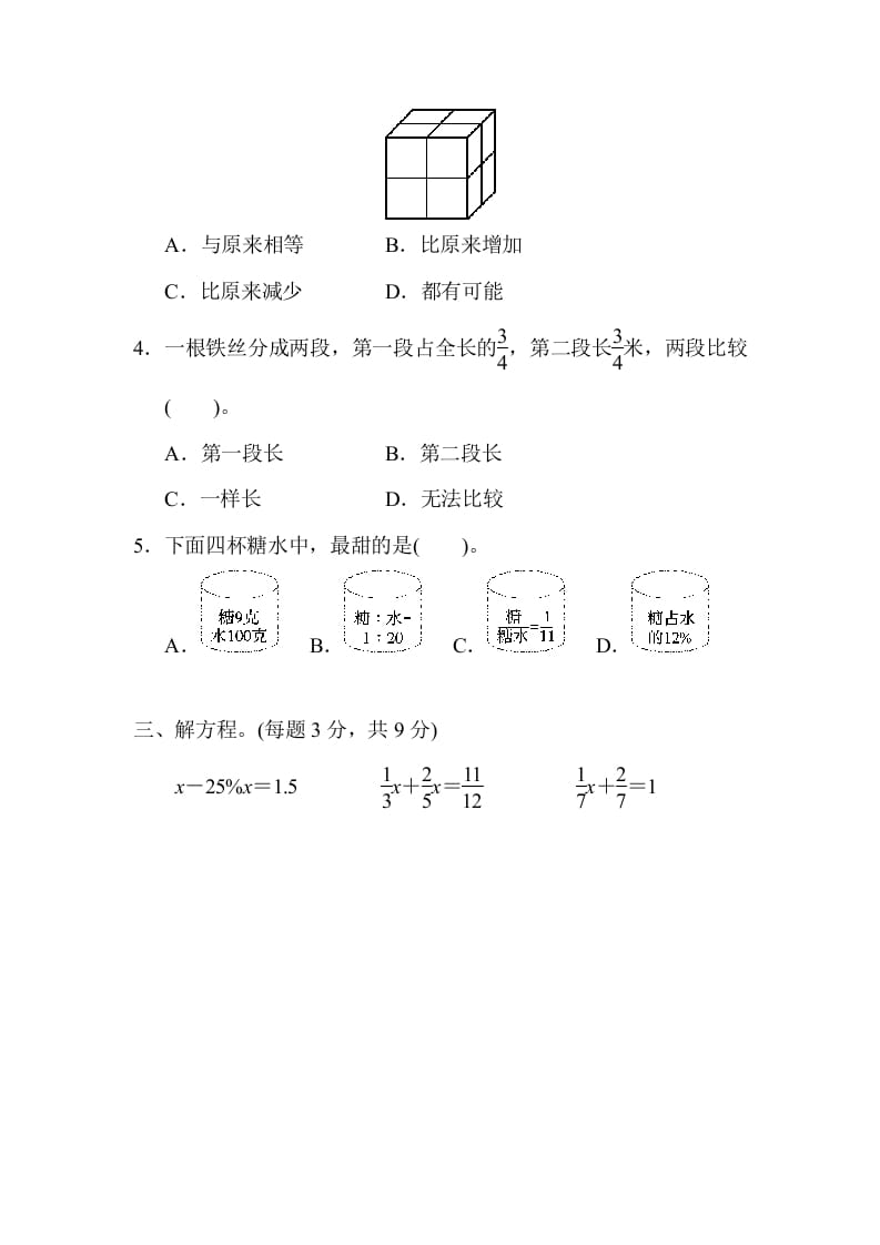 图片[3]-六年级数学上册江苏省某名校期末测试卷（苏教版）-淘课榜