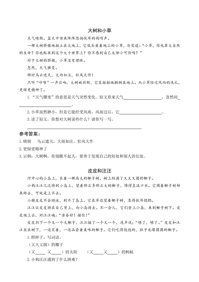 一年级语文下册5树和喜鹊类文阅读-淘课榜