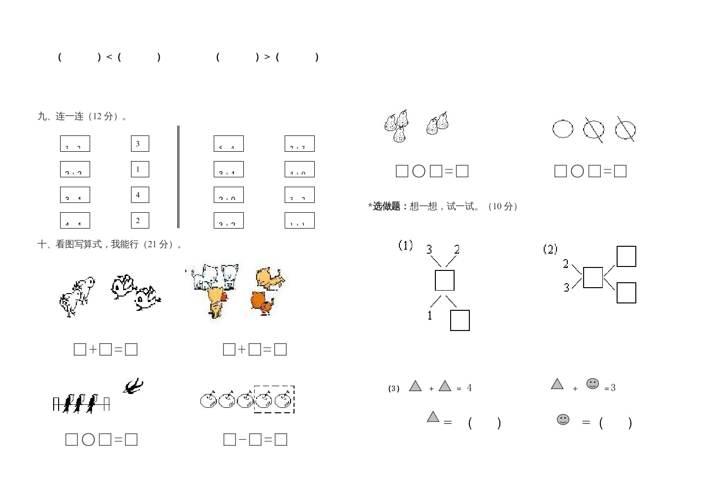 图片[2]-一年级数学上册第三单元测试卷（人教版）-淘课榜