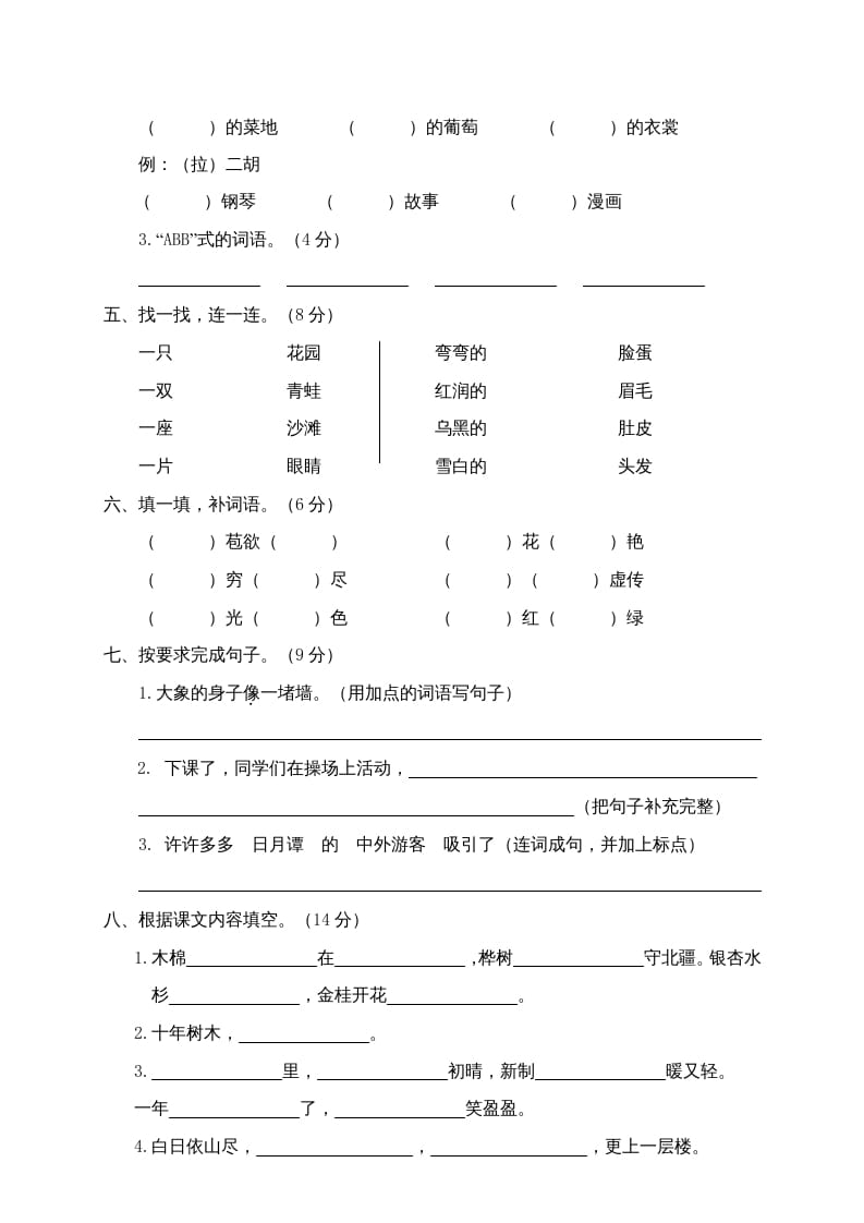 图片[2]-二年级语文上册江西抚州期中测试卷（部编）2-淘课榜