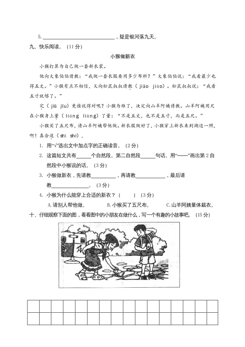 图片[3]-二年级语文上册江西抚州期中测试卷（部编）2-淘课榜