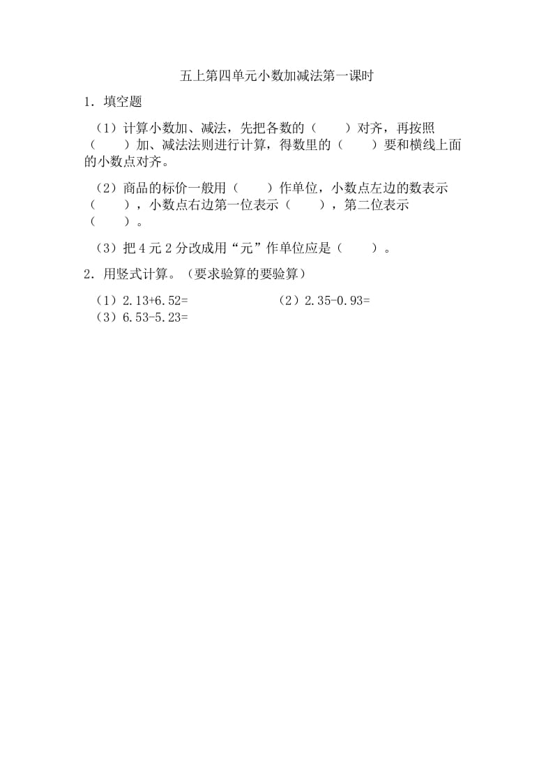 五年级数学上册4.1小数加法和减法（苏教版）-淘课榜