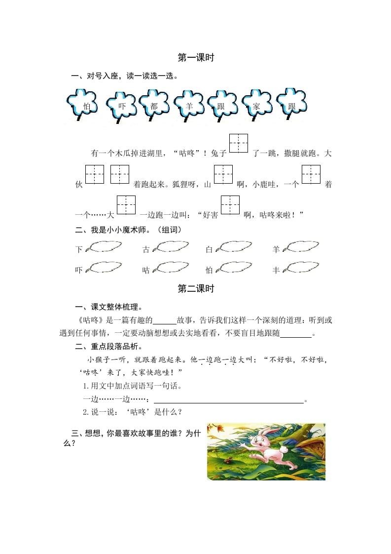 一年级语文下册19咕咚课时练-淘课榜