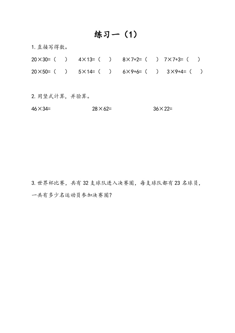 三年级数学下册1.4练习一（1）-淘课榜