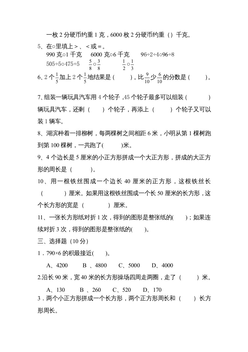 图片[2]-三年级数学上册2016.12最新三上期末试卷（苏教版）-淘课榜