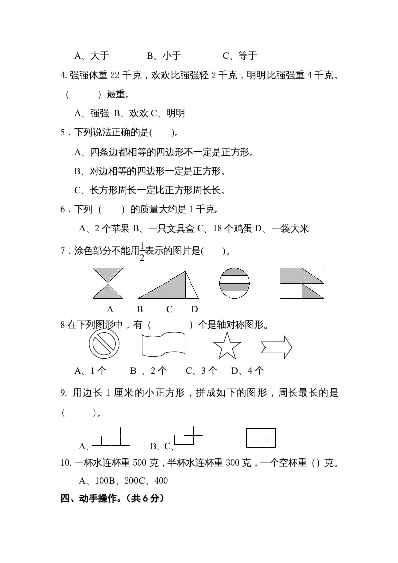 图片[3]-三年级数学上册2016.12最新三上期末试卷（苏教版）-淘课榜