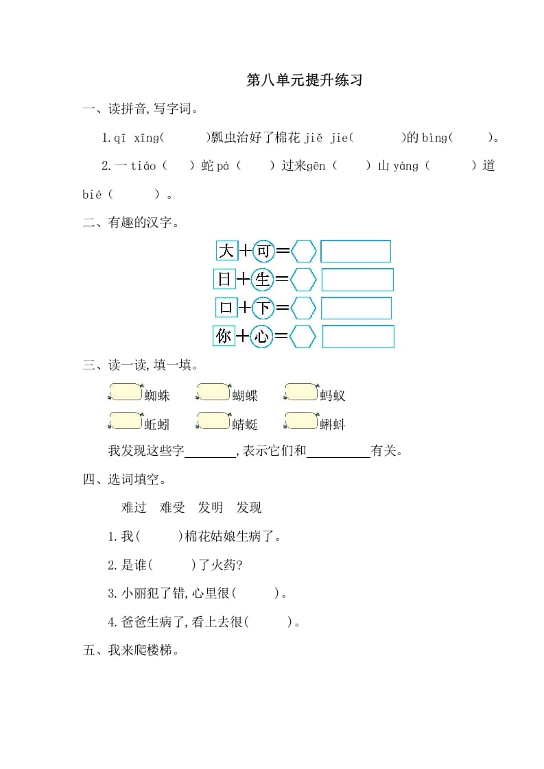 一年级语文下册第八单元提升练习一-淘课榜