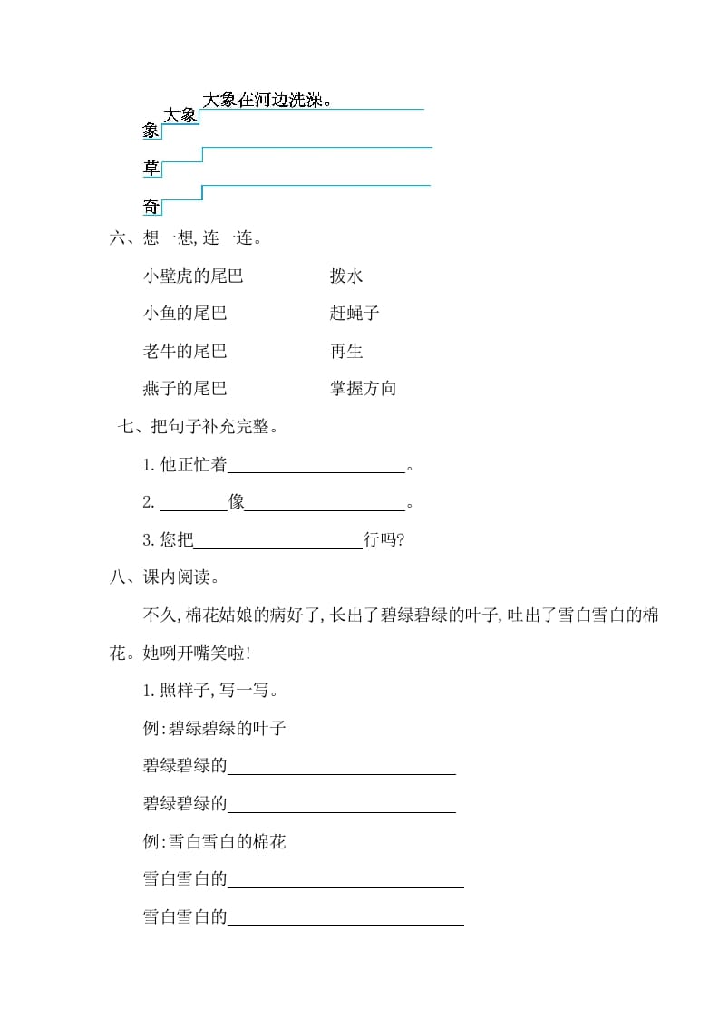 图片[2]-一年级语文下册第八单元提升练习一-淘课榜
