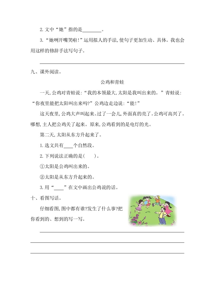图片[3]-一年级语文下册第八单元提升练习一-淘课榜
