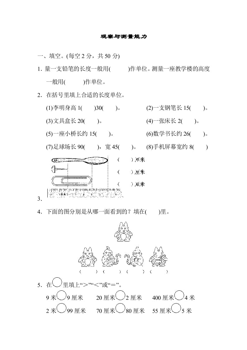 二年级数学上册专项复习卷5（苏教版）-淘课榜